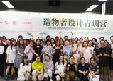 BabycareX中國美術學院「造物者設計青訓營」圓滿結營