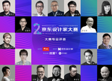8.31丨京東設(shè)計(jì)私享會(huì)·長沙站，知名設(shè)計(jì)師【孫天文】全力開講