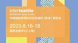大家居時(shí)代大平臺(tái)！ 2023intertextile秋冬家紡展即將啟幕！