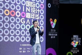 创变 颠覆 新启未来——2023 APDC国际设计嘉年华获奖设计师巡讲·北京站