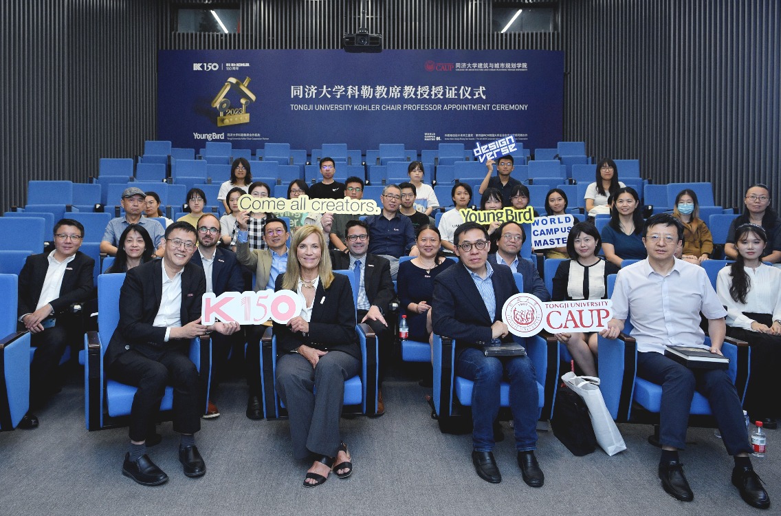 许以更好的未来丨2023“同济大学科勒教席”教授授证仪式成功举办