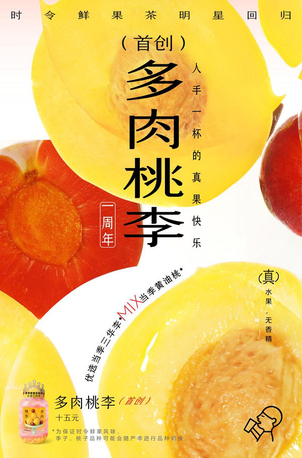 喜茶“中式灵感计划”新动作，发布第二款品牌专属字体