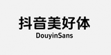 方正字庫聯(lián)合抖音推出抖音美好體，將字然美好寫給你