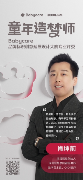 从“爱”出发，与Babycare一起以好创意勾勒梦幻童年