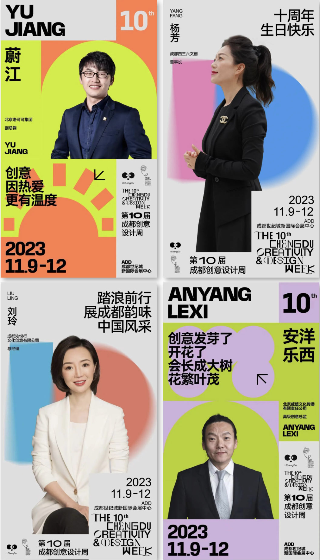 2023第十届成都创意设计周闭幕，我们明年再见！