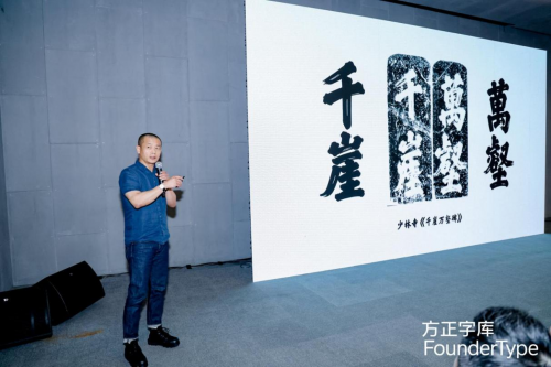 方正字库“文字光影”全国巡展深圳站暨字体趋势报告解读未来字体设计