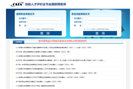 人社部国家职业技能等级《室内装饰设计师》证书申请流程