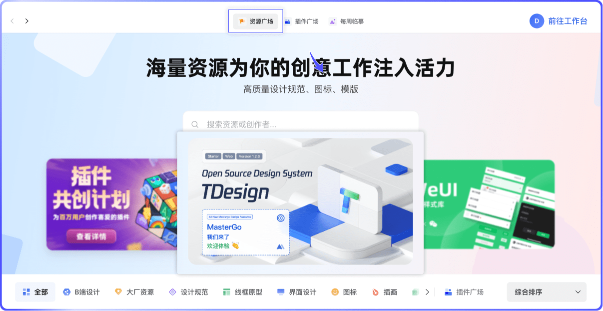 腾讯设计云与MasterGo达成共创合作，TDesign官方首发、CoDesign同步上线 