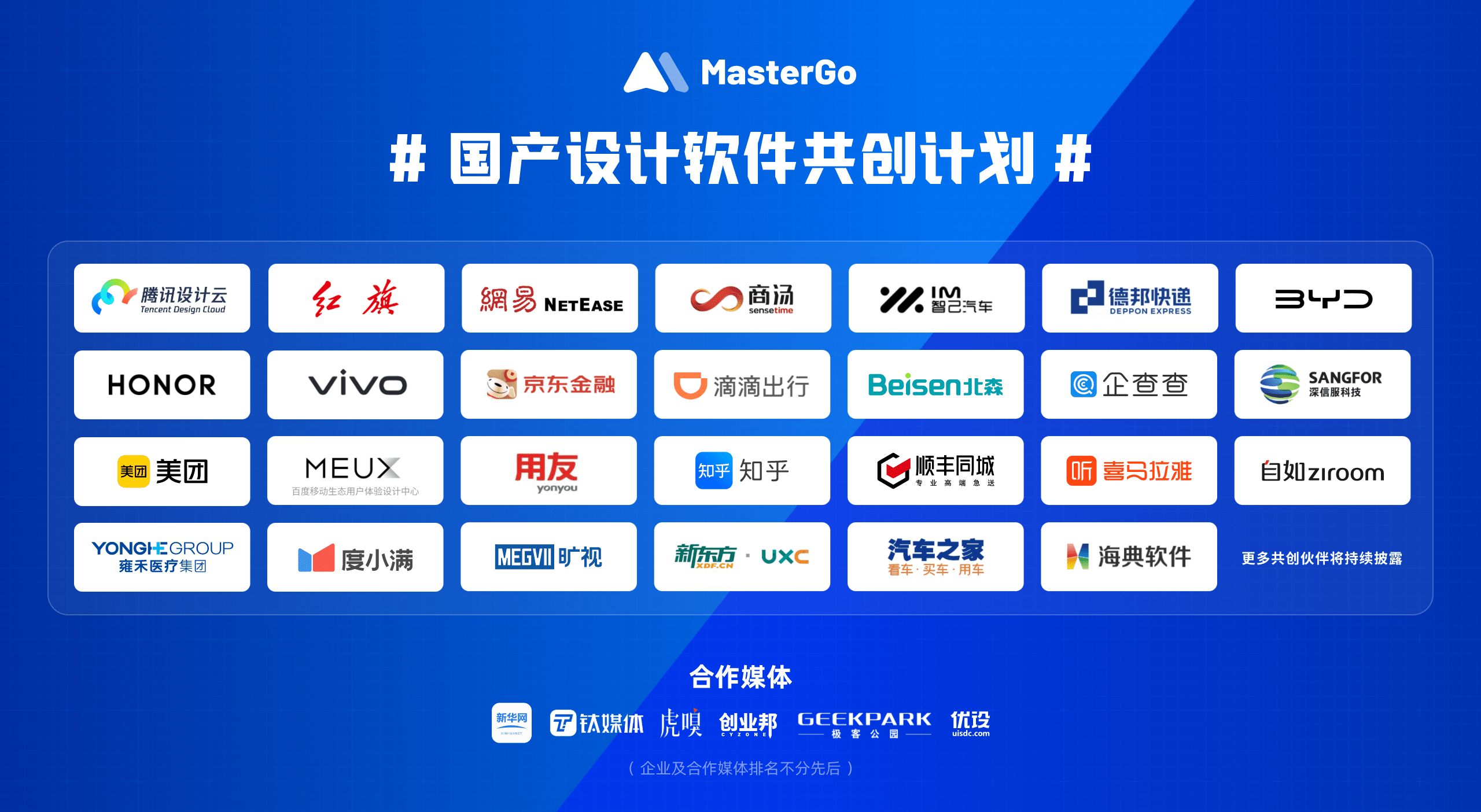 腾讯设计云与MasterGo达成共创合作，TDesign官方首发、CoDesign同步上线 