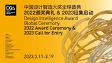 全球工業(yè)設(shè)計(jì)盛宴，第七屆中國設(shè)計(jì)智造大獎(jiǎng)百萬大獎(jiǎng)揭曉！