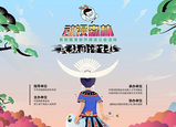 首屆“動漫森林民族國漫創(chuàng)作遴選公益活動”啟動